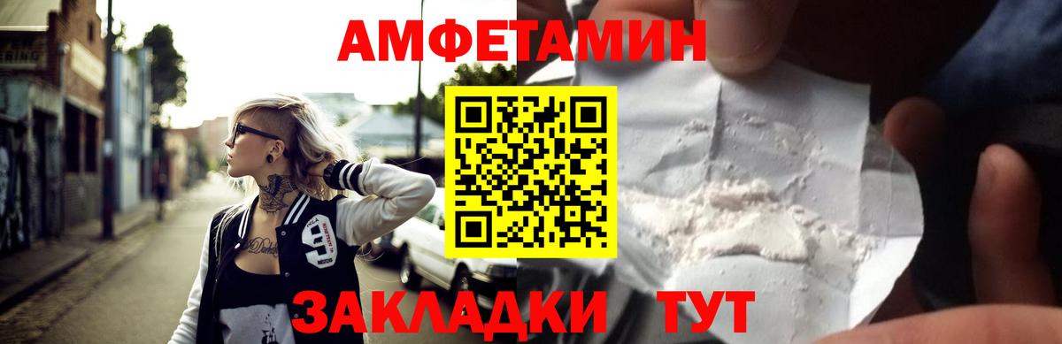 Amphetamine Розовый Каменск-Шахтинский