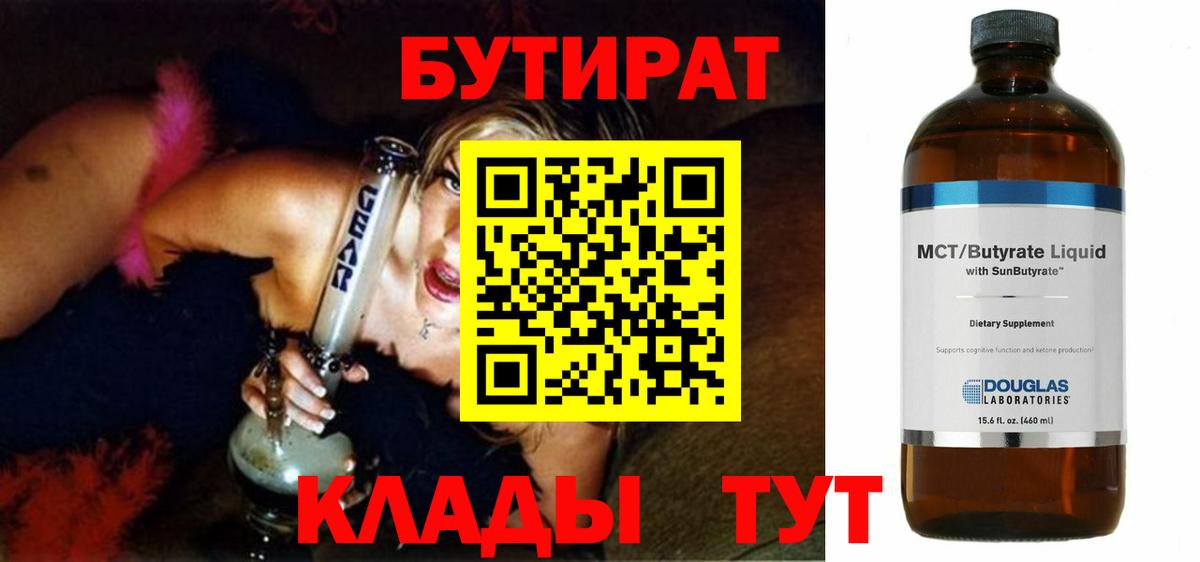 Бутират 99% Каменск-Шахтинский