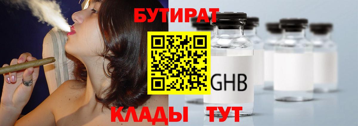 Бутират оксибутират  Вход с VPN  Каменск-Шахтинский 