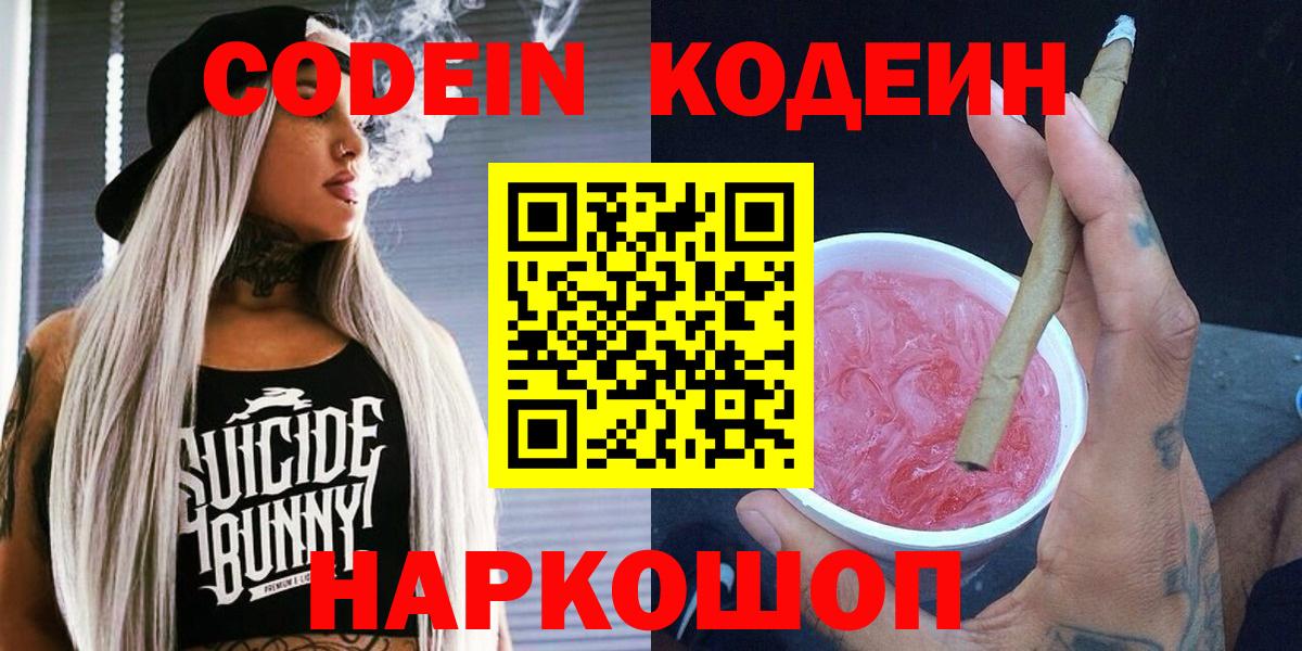 Кодеиновый сироп Lean напиток Lean (лин)  Кодеиновый сироп Lean напиток Lean (лин)  Каменск-Шахтинский  Вход с VPN 