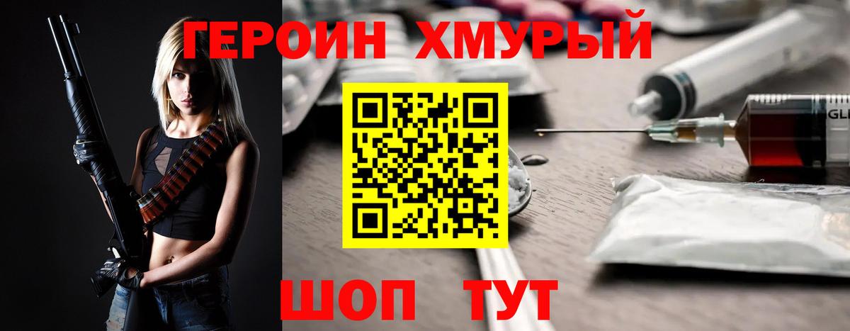 ГЕРОИН хмурый Каменск-Шахтинский